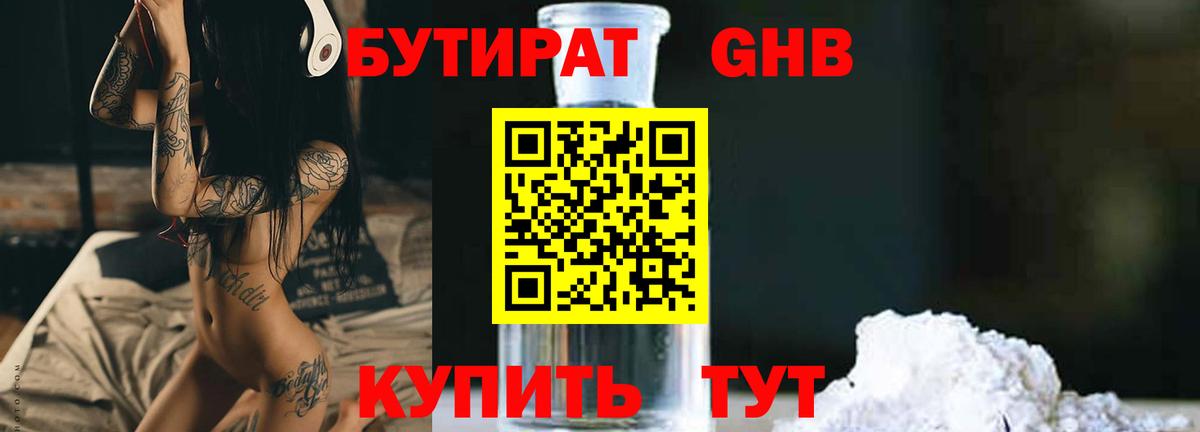 Кунгур  БУТИРАТ 99%  Вход с VPN 