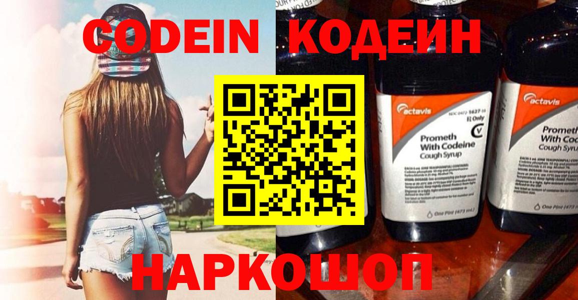 Кодеиновый сироп Lean напиток Lean (лин)  Вход с VPN  Кодеин Purple Drank  Кунгур 