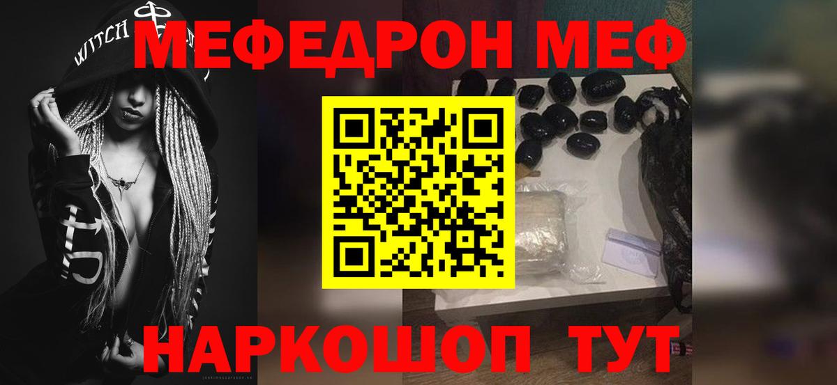 Меф мяу мяу Кунгур