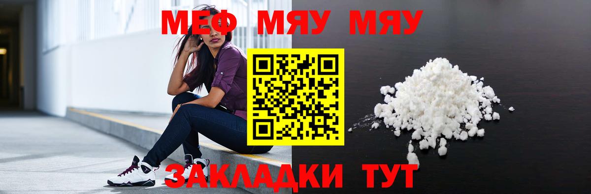 Меф  МЯУ-МЯУ  Кунгур  Вход с VPN  МЯУ-МЯУ mephedrone 